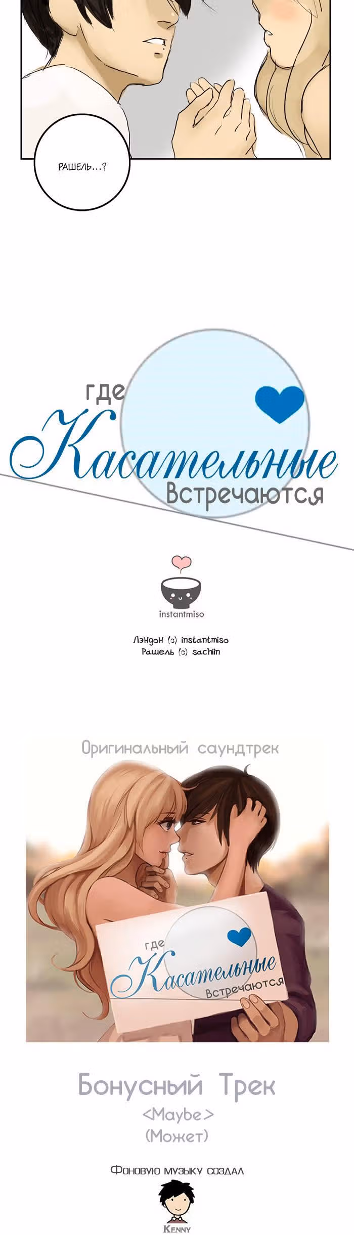 Где касательные встречаются — Том 1 · Глава 37, страница 10