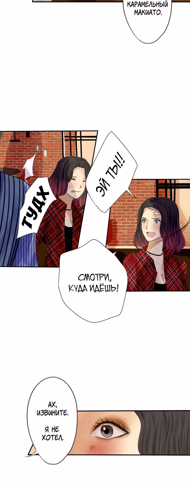 Разбитая на куски — Том 1 · Глава 18, страница 23