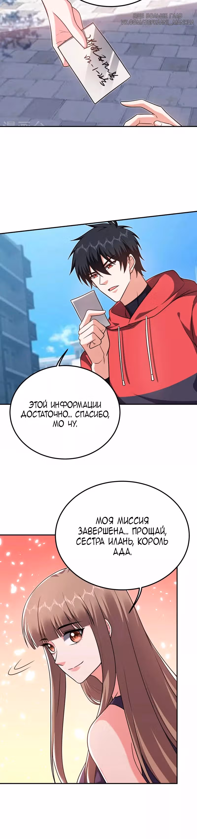 Возьму в жены школьный цветок — Том 3 · Глава 271, страница 2