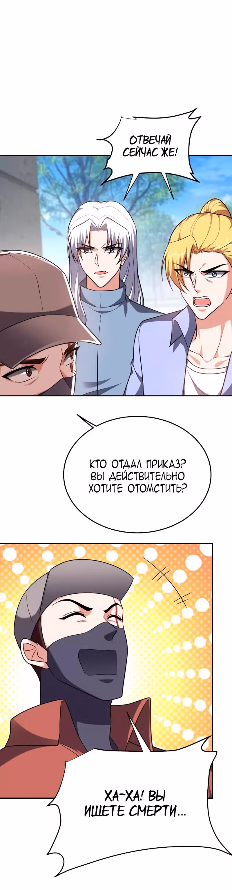 Возьму в жены школьный цветок — Том 3 · Глава 271, страница 12