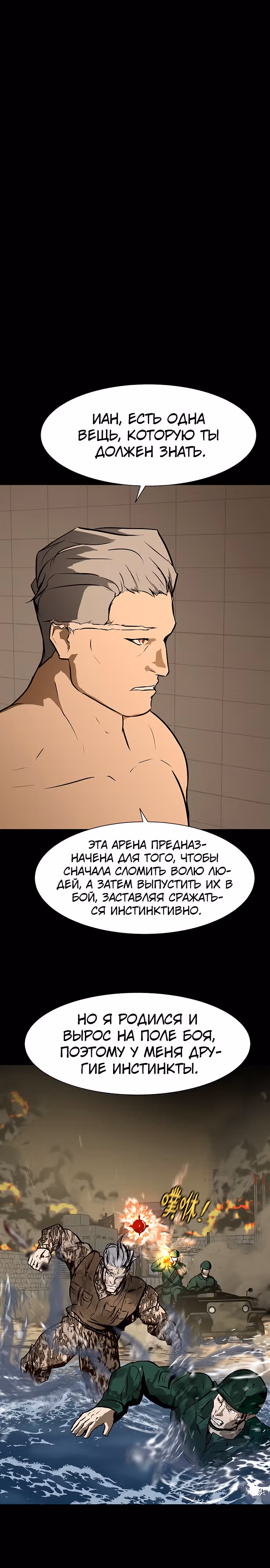 Бой зомби — Том 1 · Глава 41, страница 1