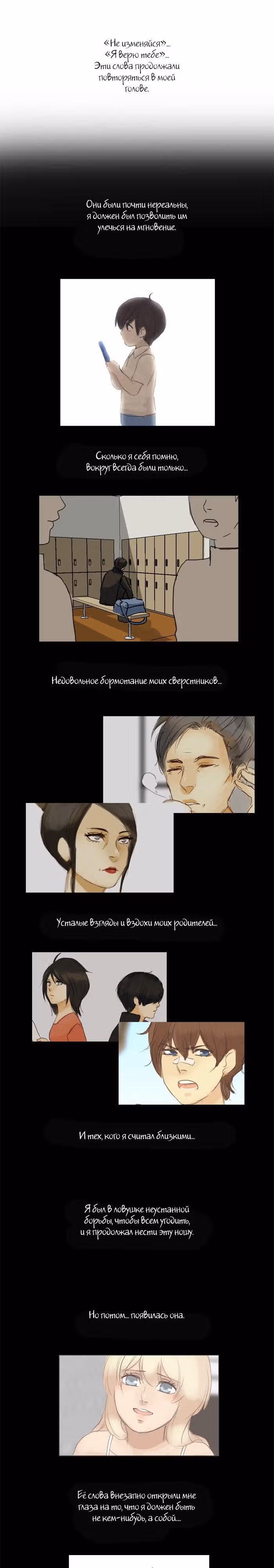 Где касательные встречаются — Том 1 · Глава 38, страница 4