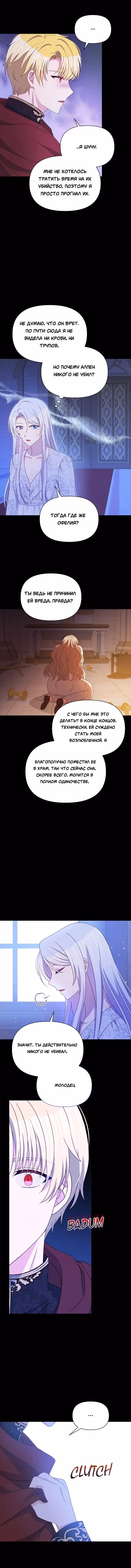 Злая ведьма - хранитель тирана — Том 2 · Глава 103, страница 10