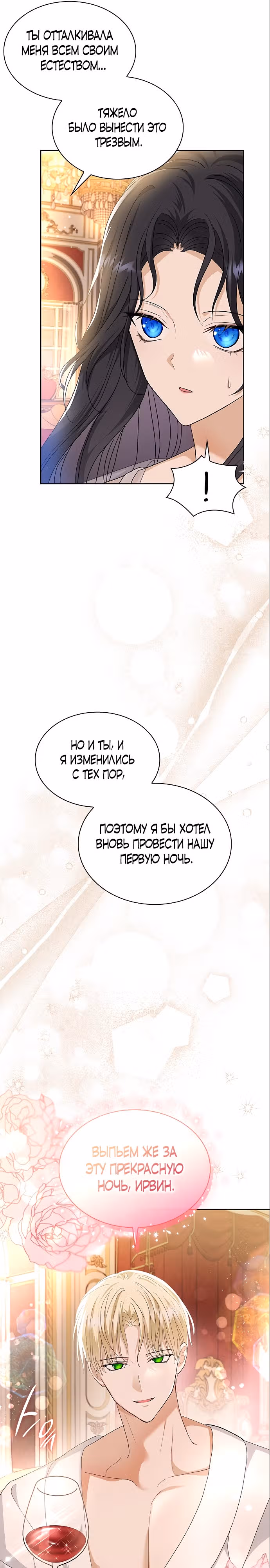 Я бывшая жена одержимого герцога — Том 1 · Глава 31, страница 12