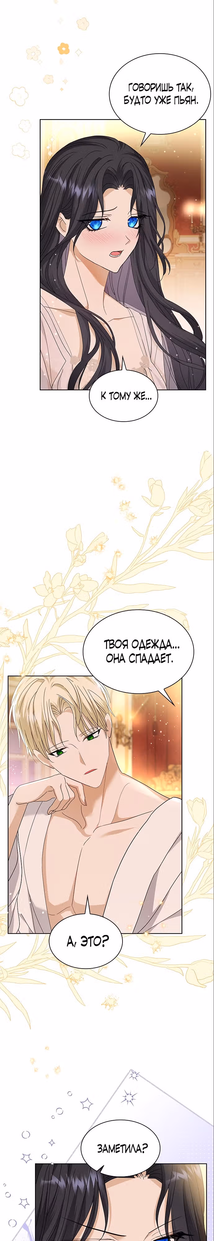Я бывшая жена одержимого герцога — Том 1 · Глава 31, страница 14