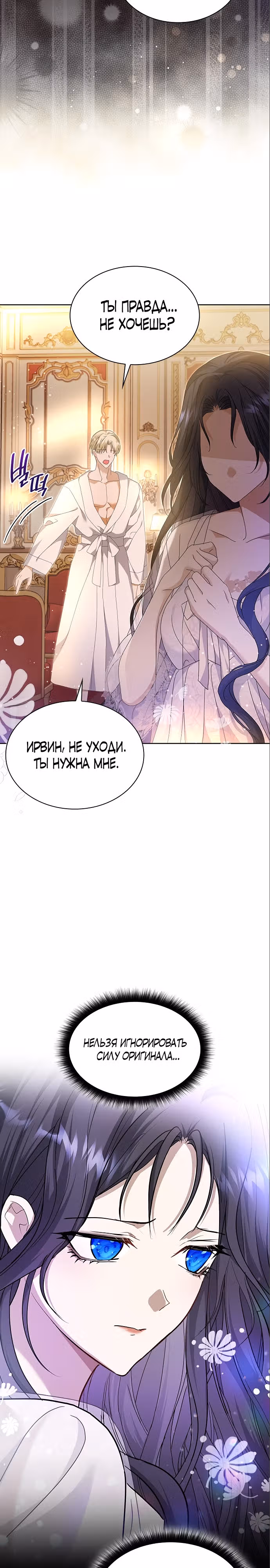 Я бывшая жена одержимого герцога — Том 1 · Глава 31, страница 18