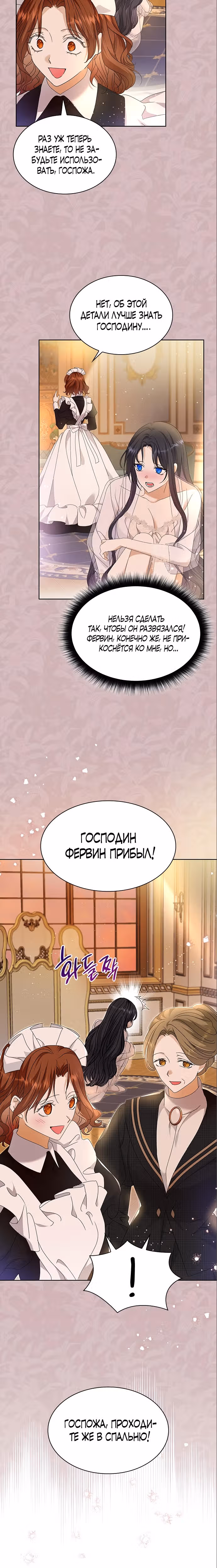 Я бывшая жена одержимого герцога — Том 1 · Глава 31, страница 7