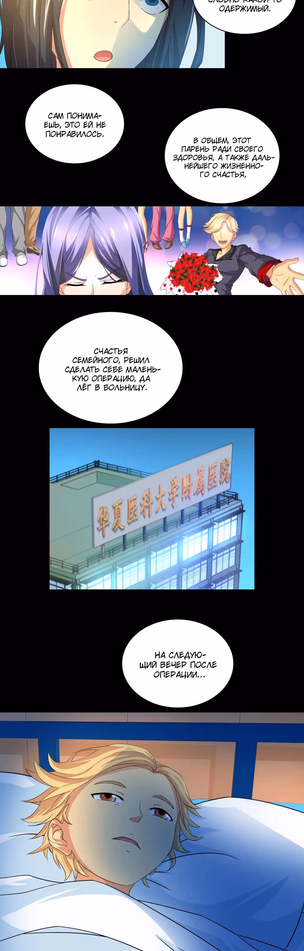 Я Бог-Целитель — Том 1 · Глава 2, страница 7