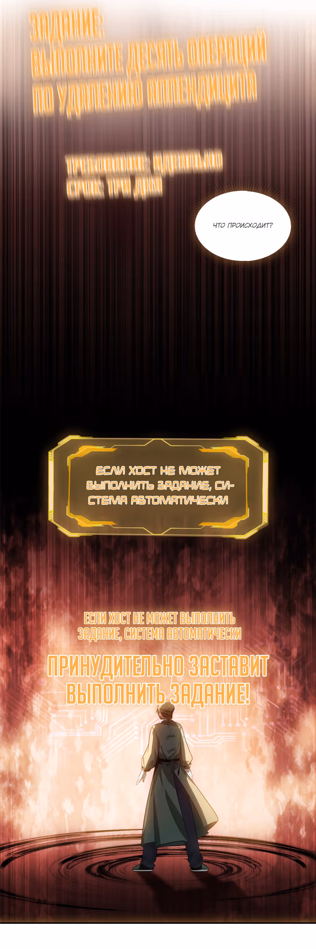 Великий доктор в прямом эфире — Том 1 · Глава 7, страница 6