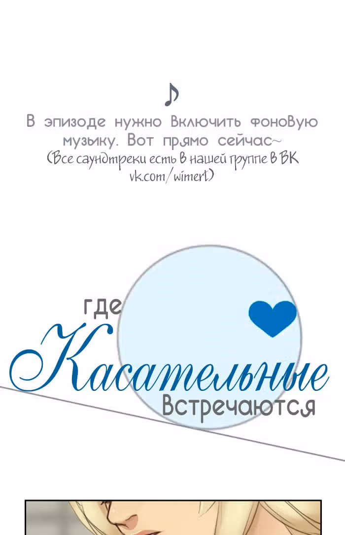 Где касательные встречаются — Том 1 · Глава 39, страница 1
