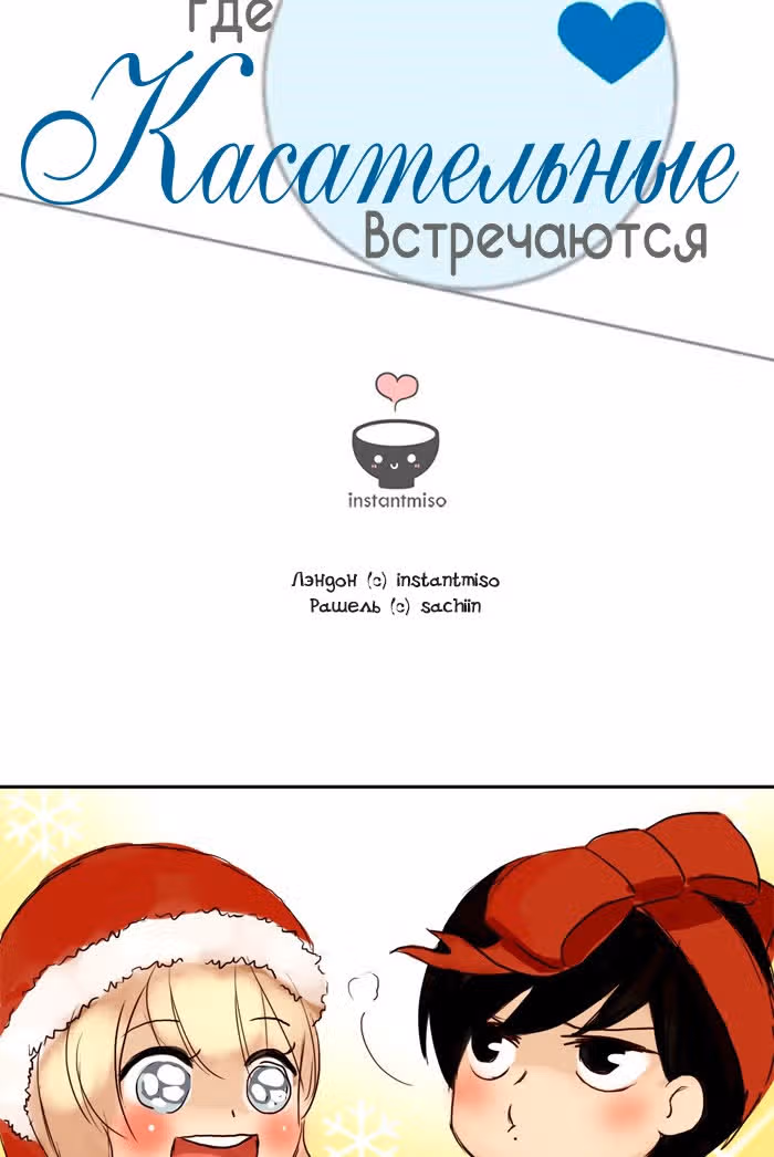 Где касательные встречаются — Том 1 · Глава 39, страница 32