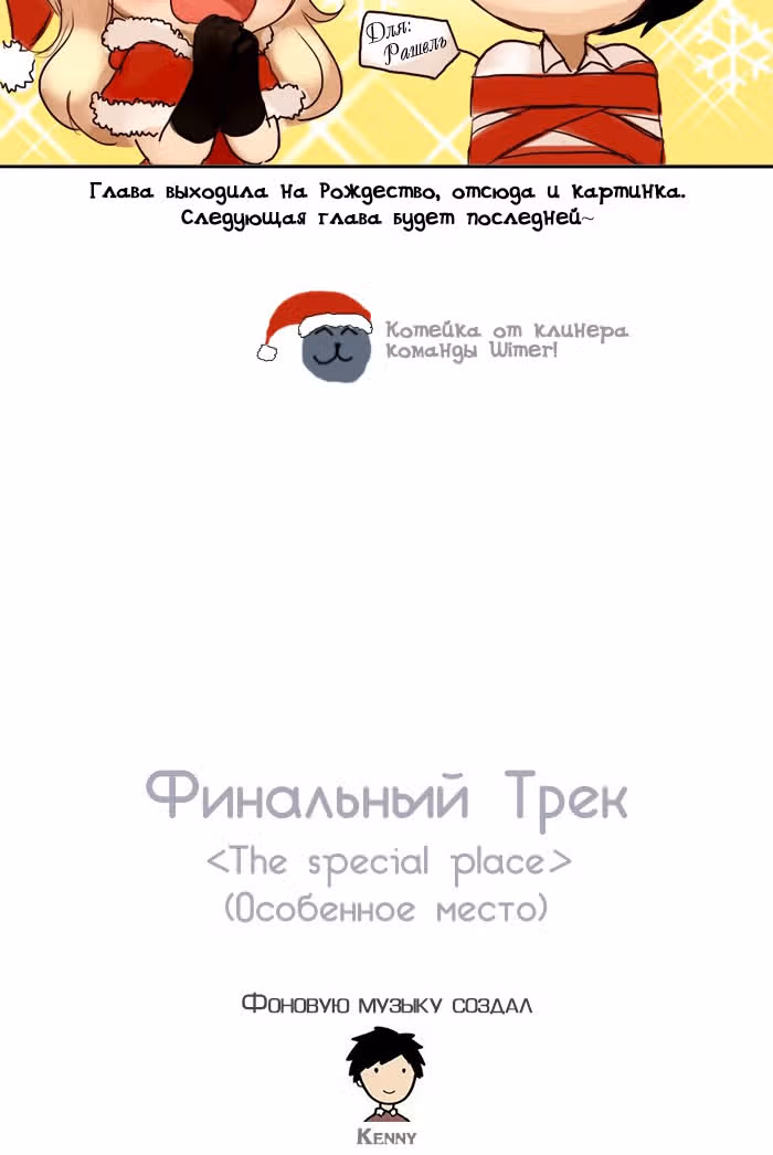 Где касательные встречаются — Том 1 · Глава 39, страница 33