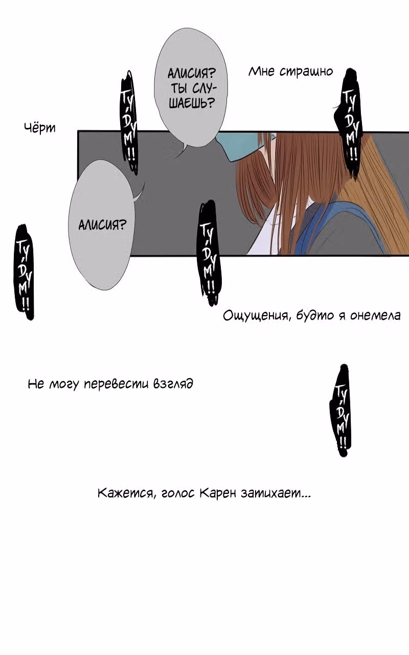 Разбитая на куски — Том 1 · Глава 19, страница 13