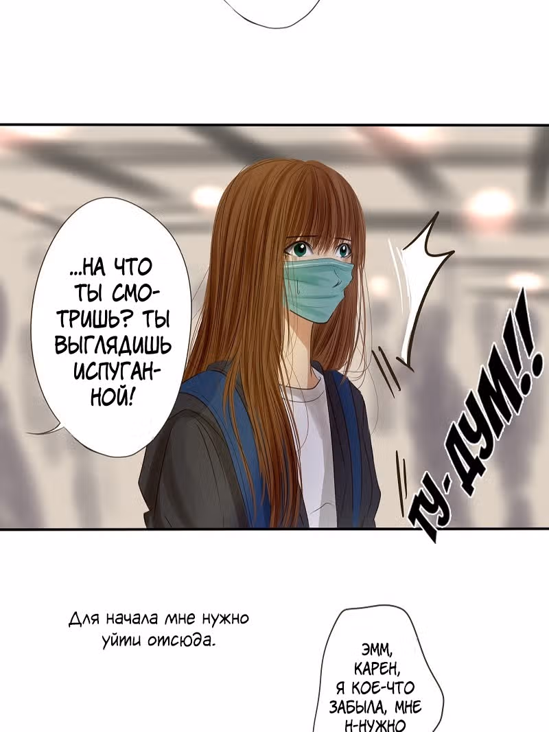 Разбитая на куски — Том 1 · Глава 19, страница 15