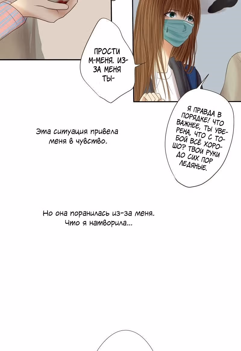 Разбитая на куски — Том 1 · Глава 19, страница 36