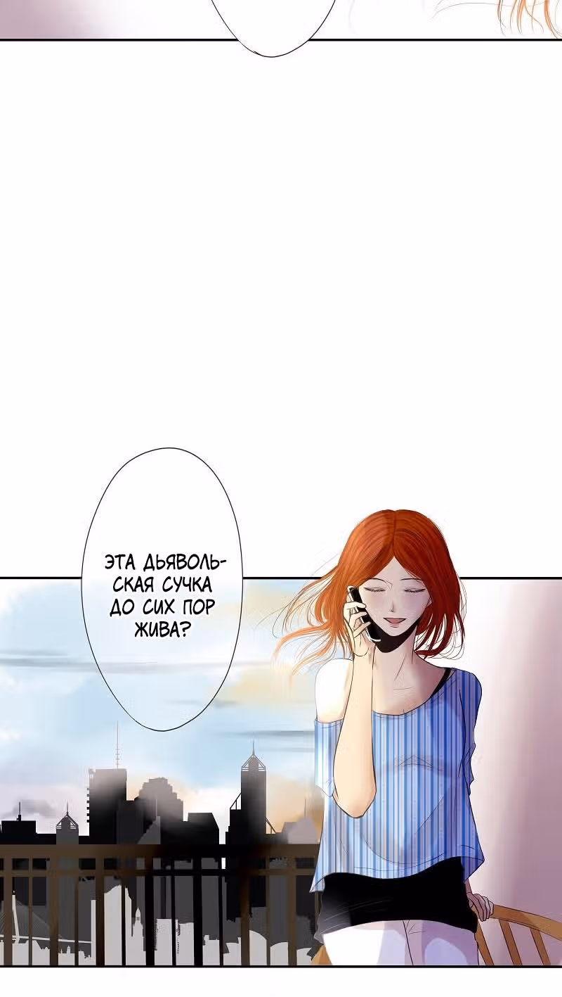 Разбитая на куски — Том 1 · Глава 19, страница 45