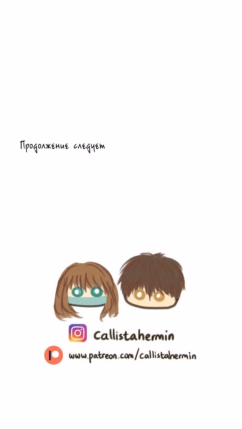 Разбитая на куски — Том 1 · Глава 19, страница 46