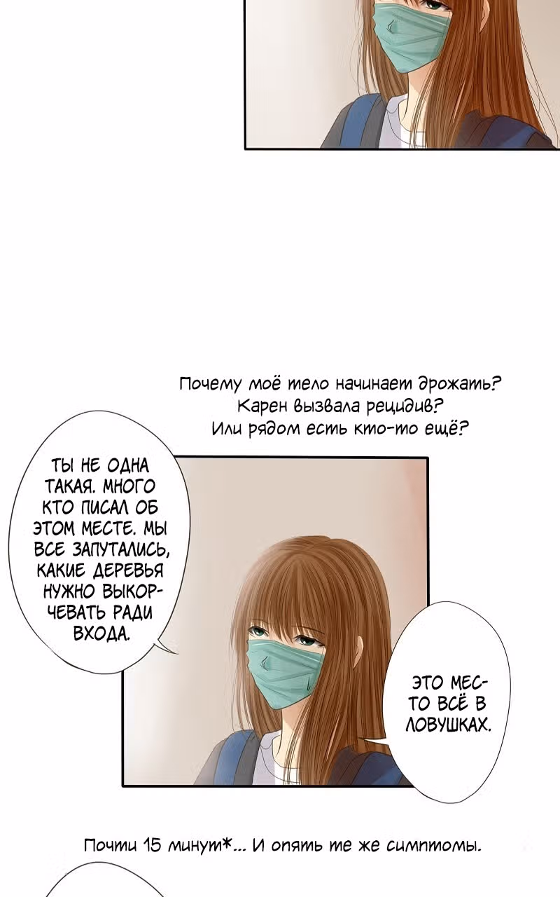 Разбитая на куски — Том 1 · Глава 19, страница 9
