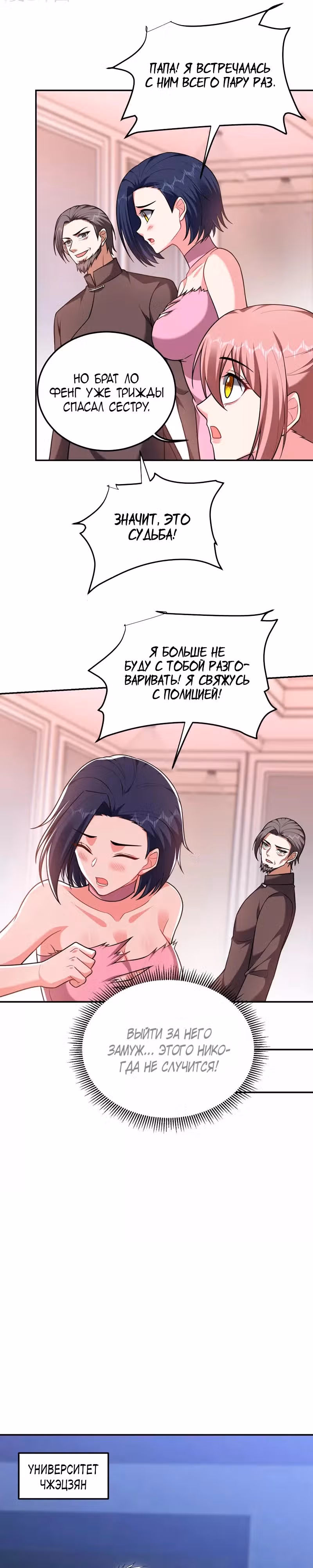 Возьму в жены школьный цветок — Том 3 · Глава 275, страница 11