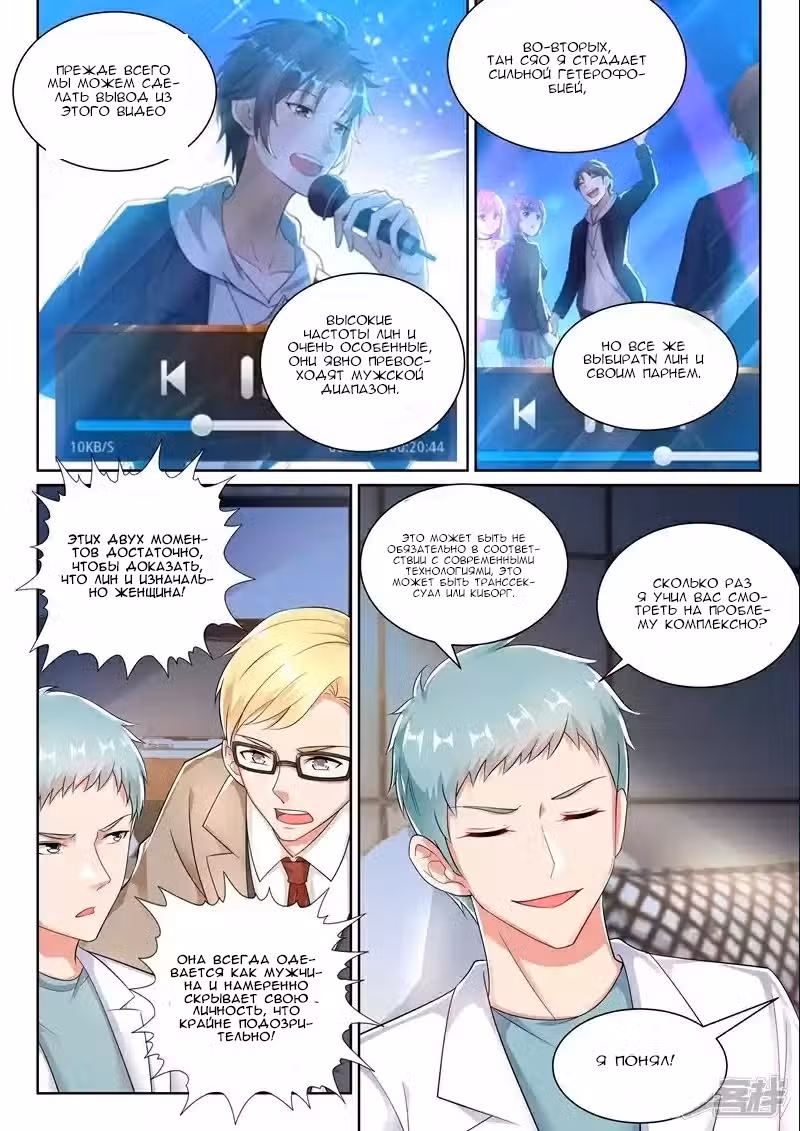 Система супер-парня — Том 1 · Глава 26, страница 13