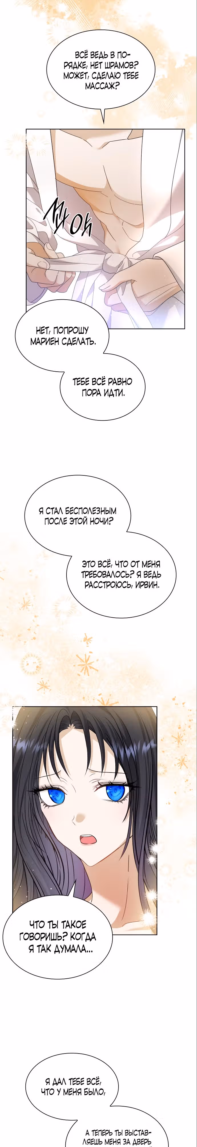 Я бывшая жена одержимого герцога — Том 1 · Глава 32, страница 9
