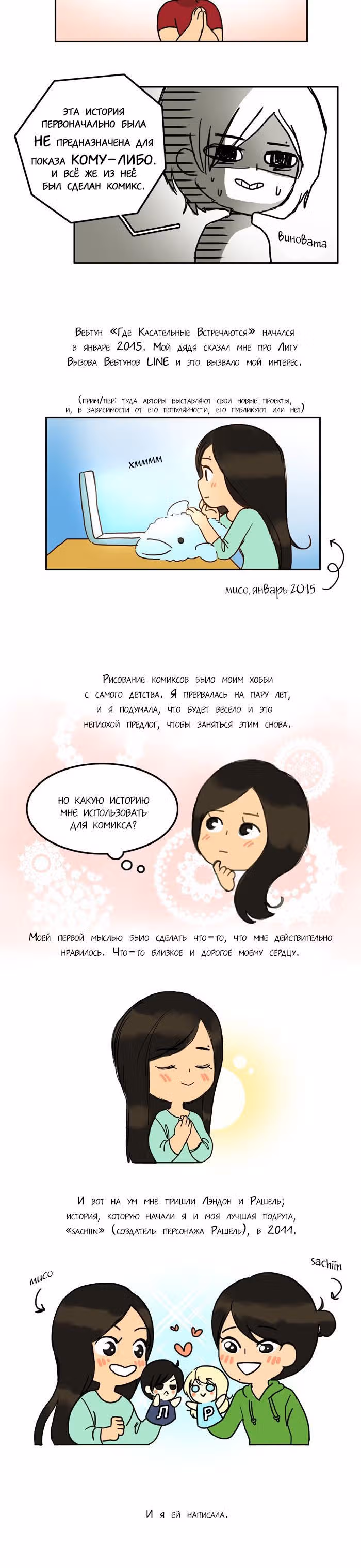 Где касательные встречаются — Том 1 · Глава 40, страница 2