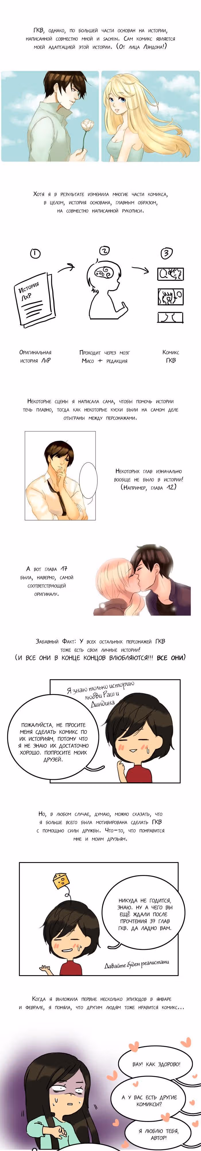 Где касательные встречаются — Том 1 · Глава 40, страница 5
