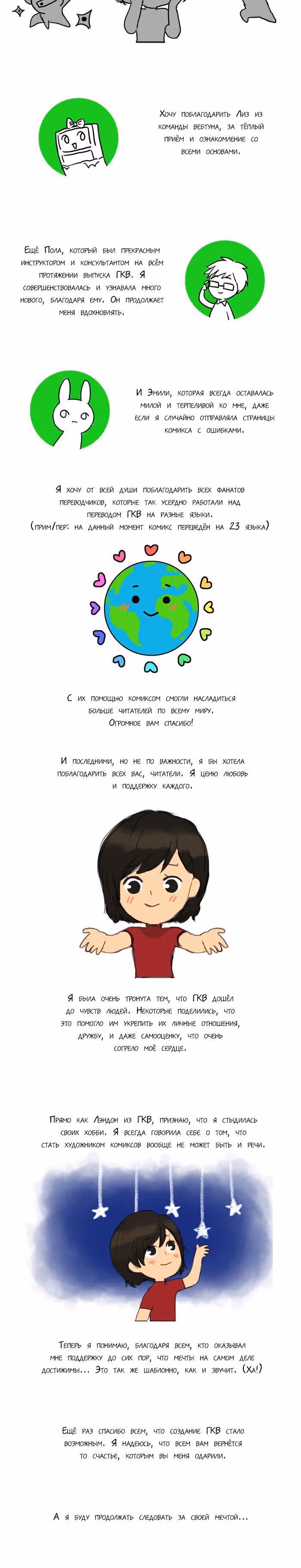 Где касательные встречаются — Том 1 · Глава 40, страница 8
