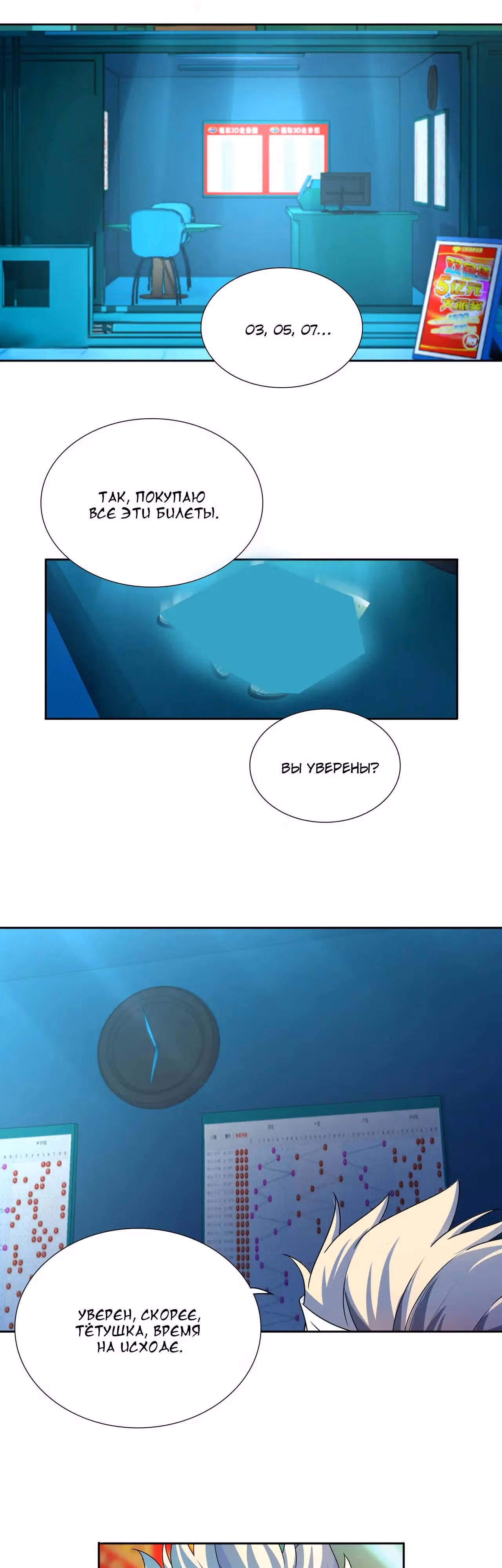 Я Бог-Целитель — Том 1 · Глава 5, страница 5