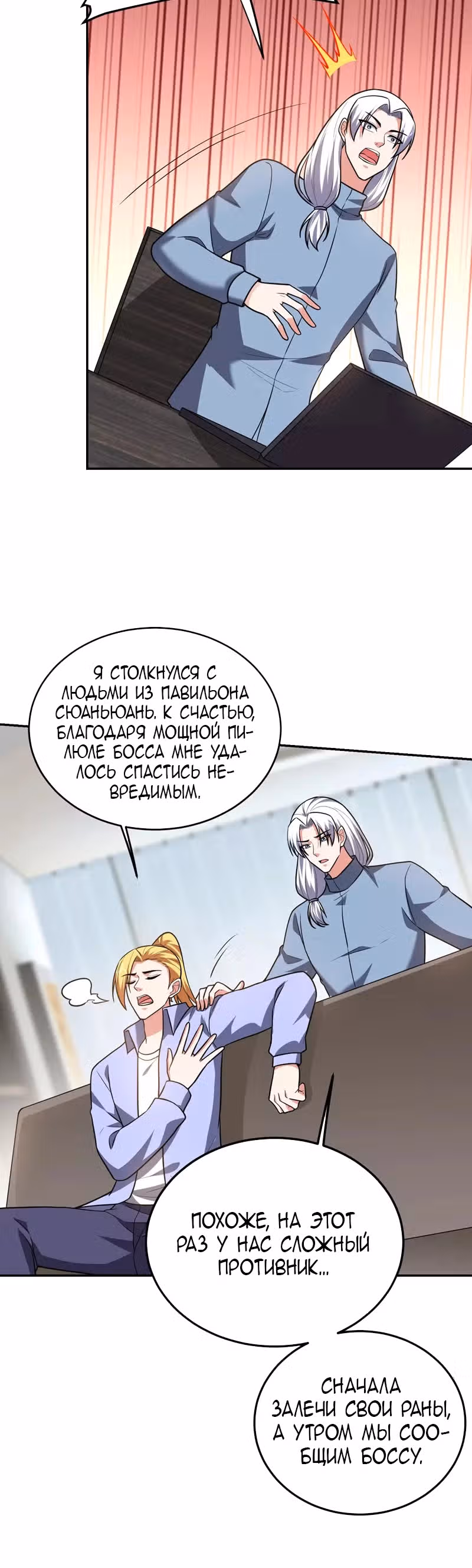 Возьму в жены школьный цветок — Том 3 · Глава 278, страница 12