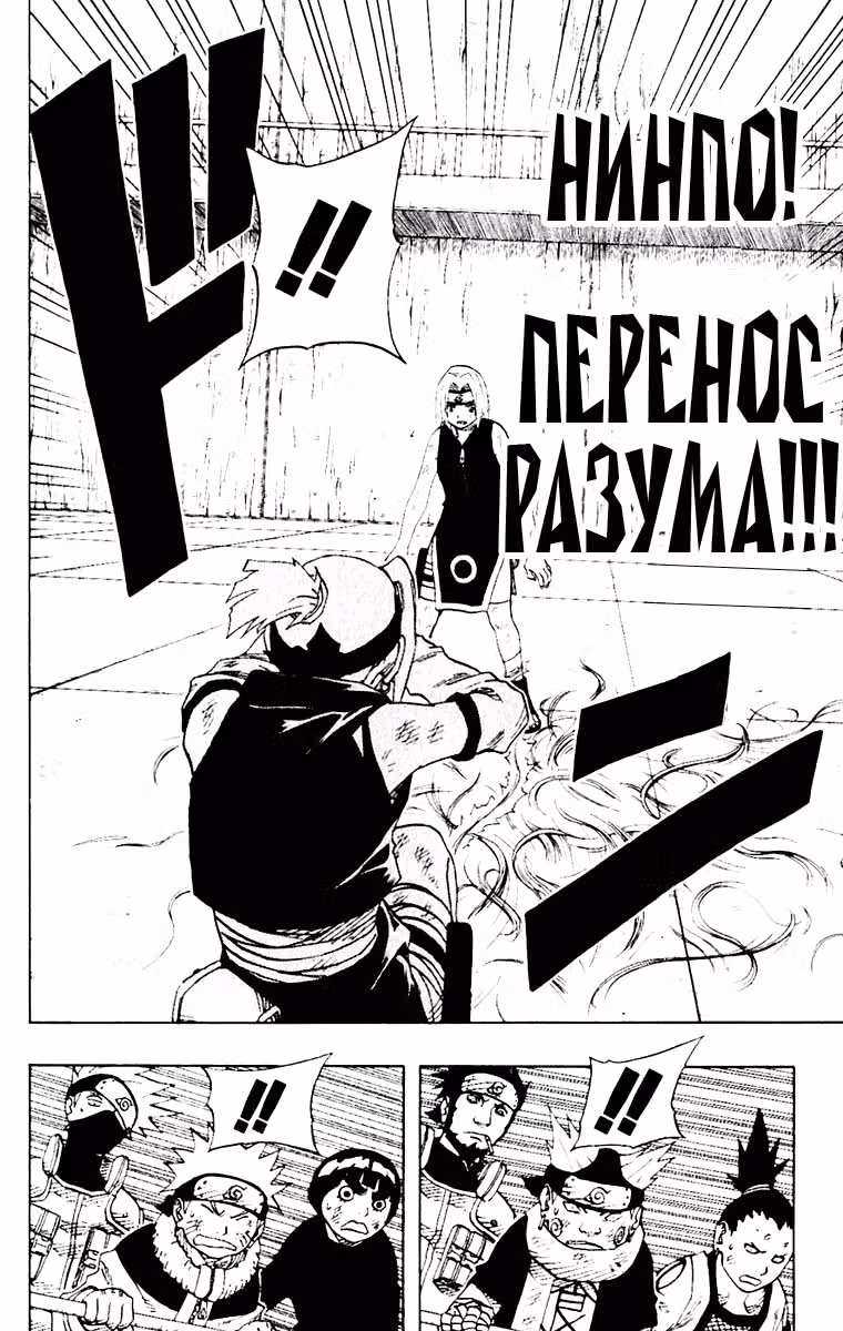 Наруто — Том 8 · Глава 72, страница 18