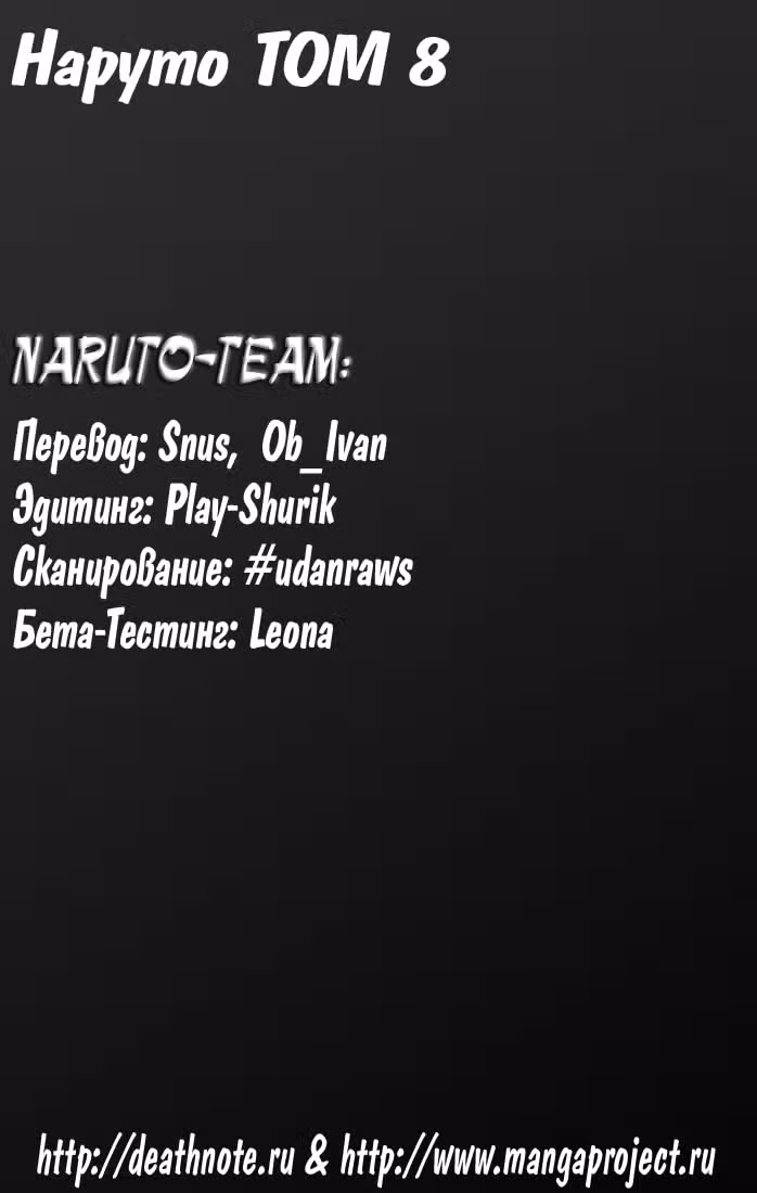 Наруто — Том 8 · Глава 72, страница 20