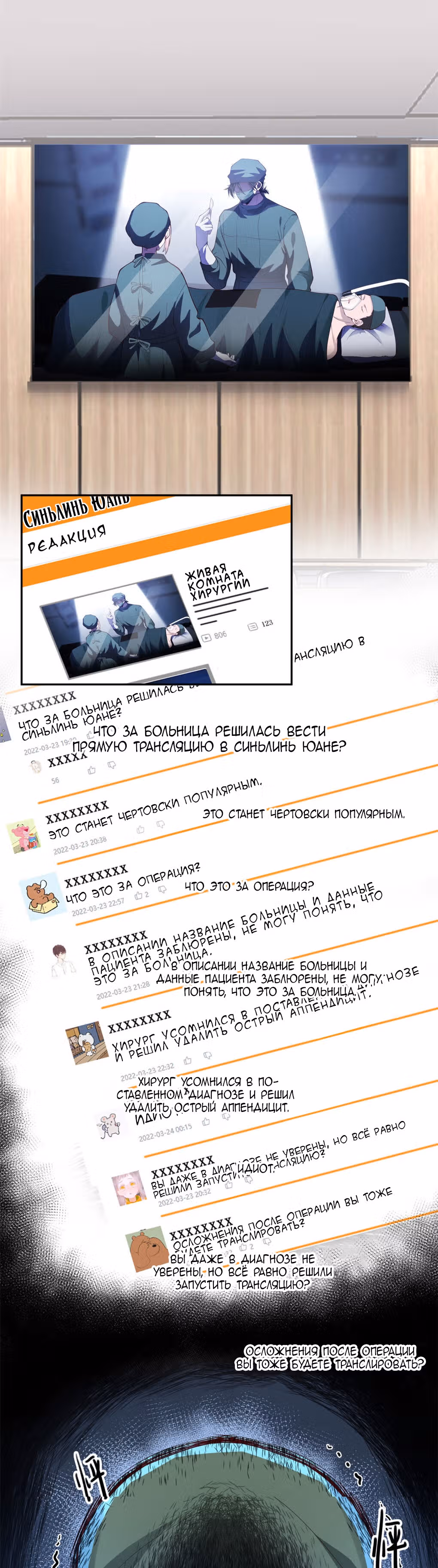 Великий доктор в прямом эфире — Том 1 · Глава 9, страница 8