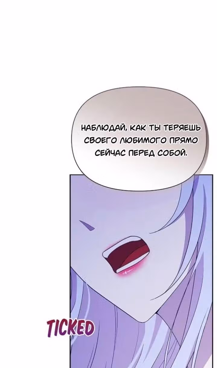 Злая ведьма - хранитель тирана — Том 2 · Глава 104, страница 14