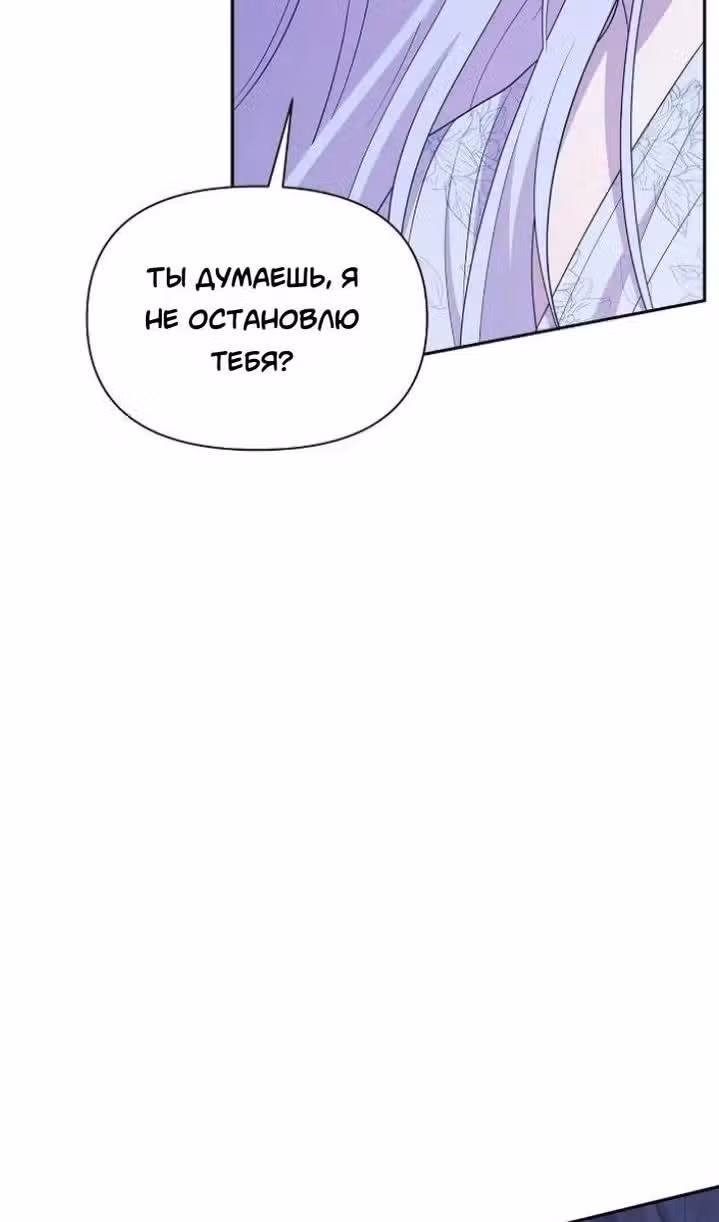 Злая ведьма - хранитель тирана — Том 2 · Глава 104, страница 15