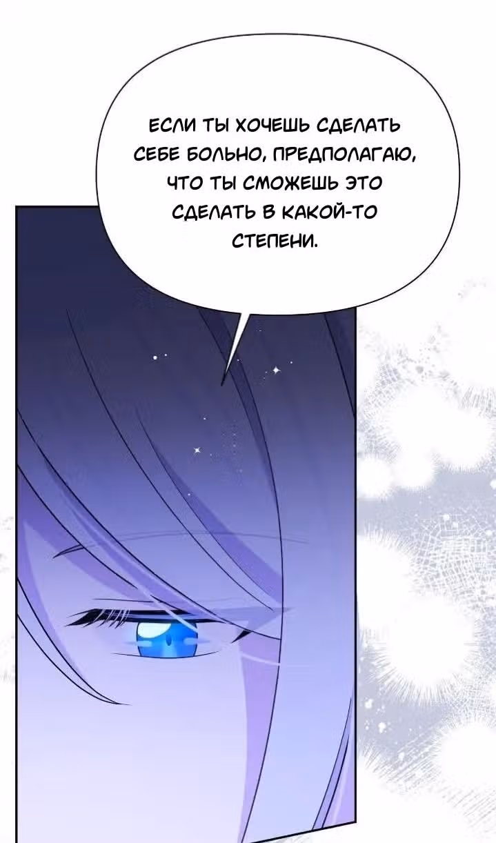 Злая ведьма - хранитель тирана — Том 2 · Глава 104, страница 24