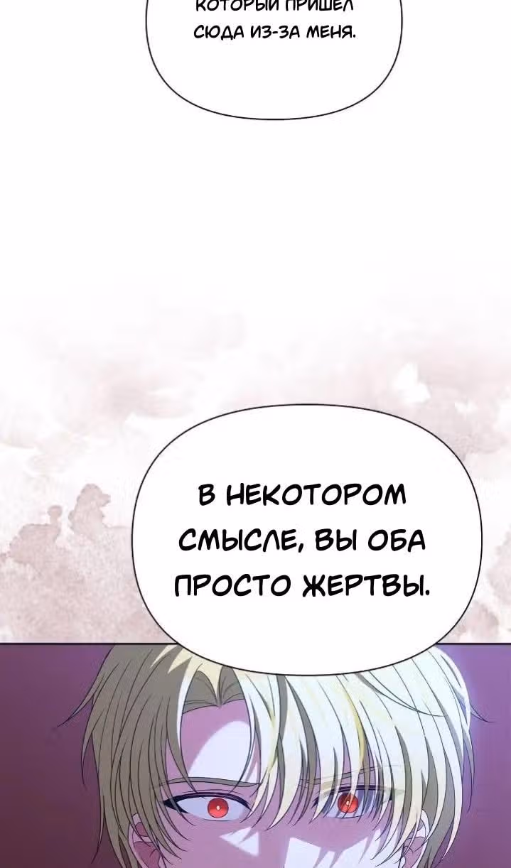 Злая ведьма - хранитель тирана — Том 2 · Глава 104, страница 34