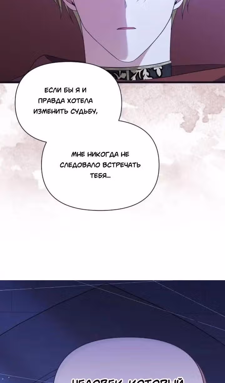 Злая ведьма - хранитель тирана — Том 2 · Глава 104, страница 35