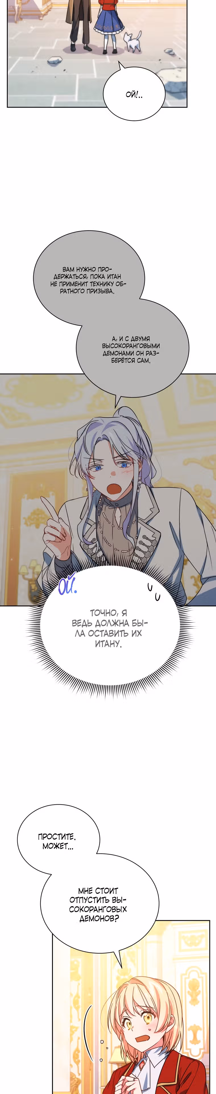 Белоснежная Элизабет — Том 1 · Глава 49, страница 25