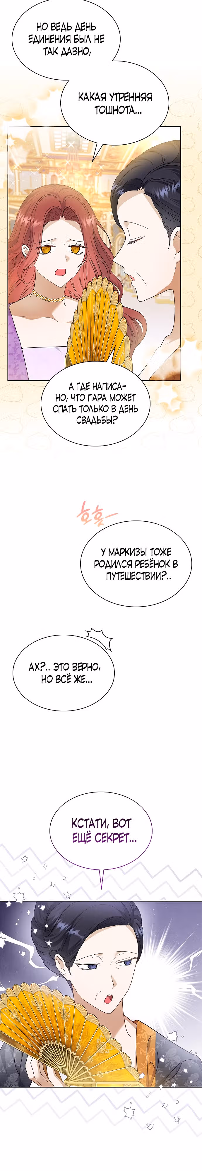 Я бывшая жена одержимого герцога — Том 1 · Глава 33, страница 2