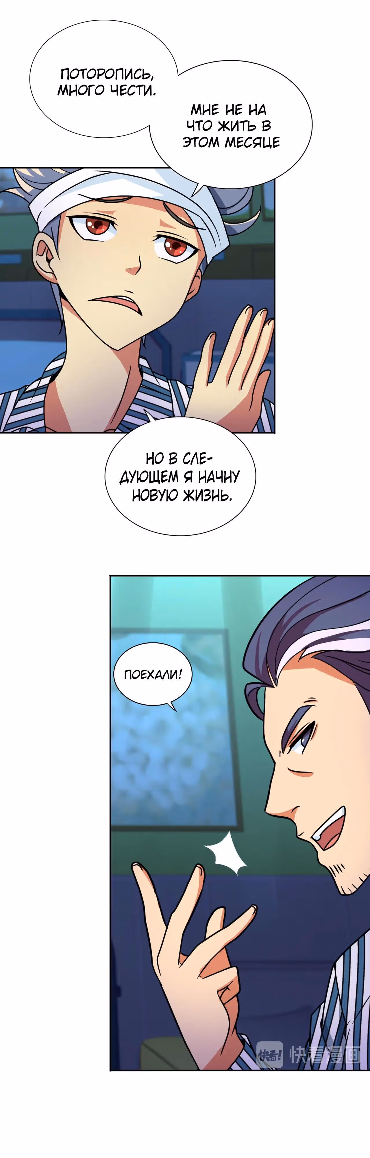 Я Бог-Целитель — Том 1 · Глава 6, страница 3