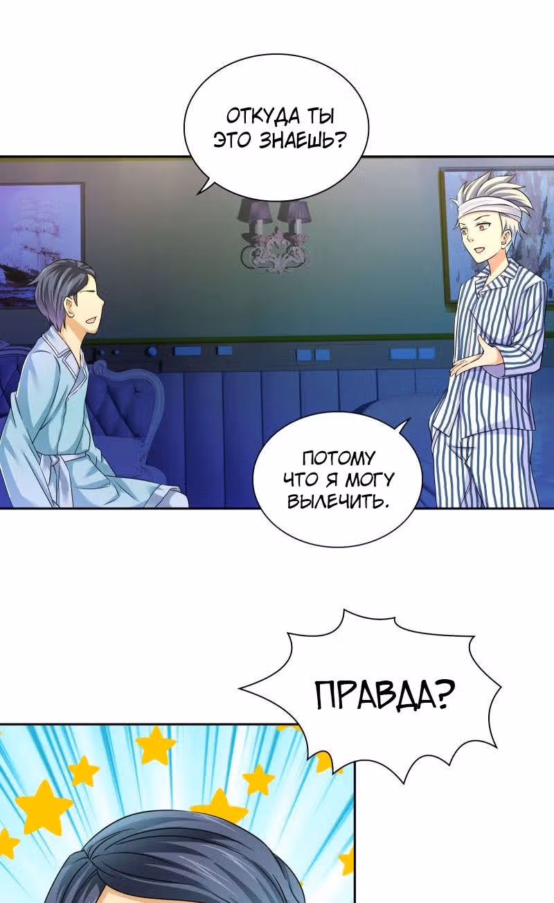Я Бог-Целитель — Том 1 · Глава 7, страница 7