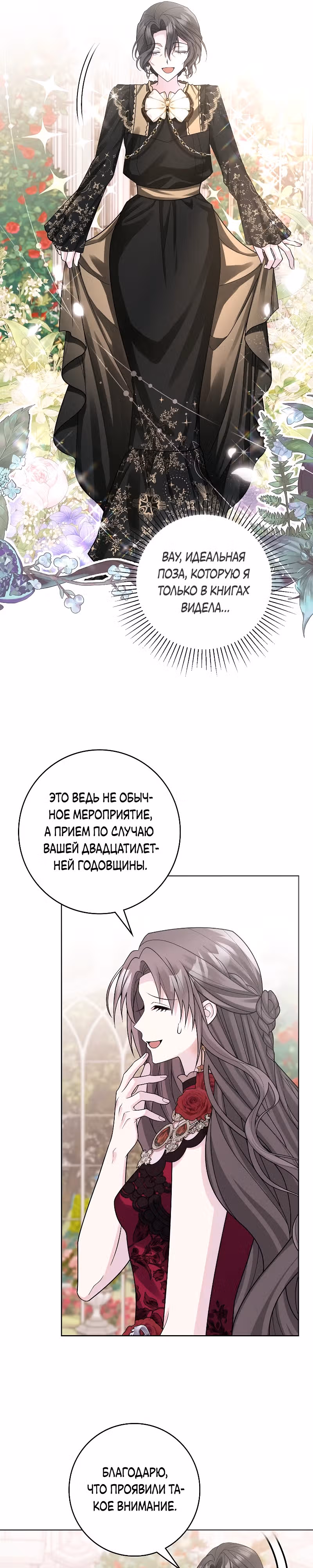 Я хорошо тебя учила, почему ты пристаешь? — Том 1 · Глава 18, страница 11