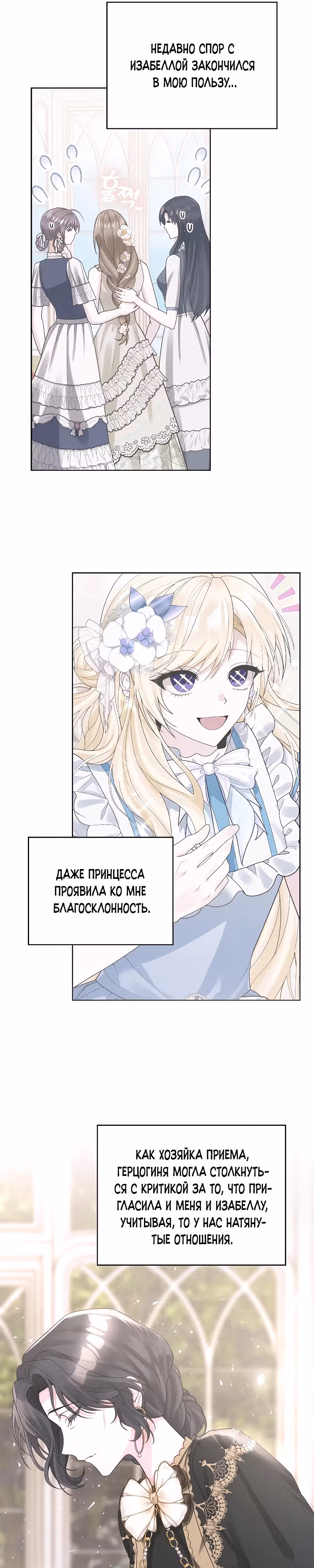 Я хорошо тебя учила, почему ты пристаешь? — Том 1 · Глава 18, страница 21