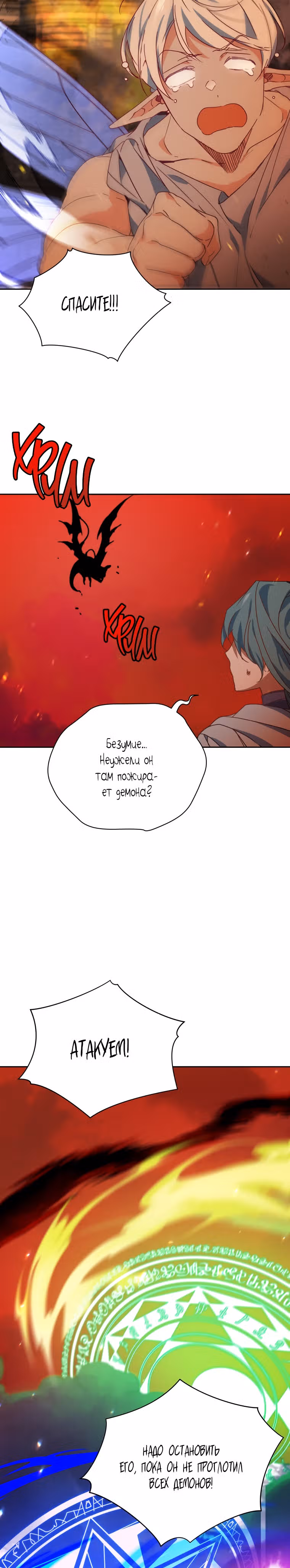 Белоснежная Элизабет — Том 1 · Глава 50, страница 23