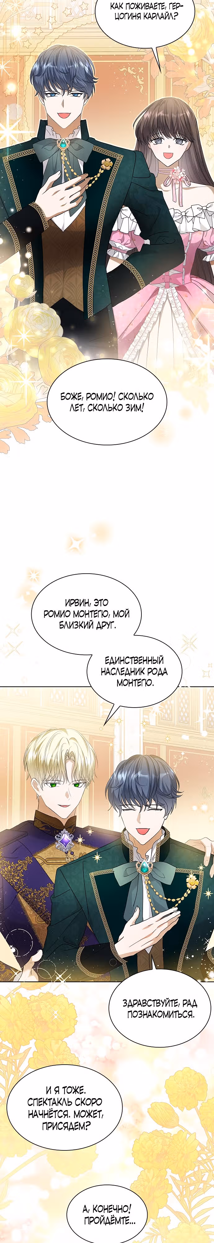 Я бывшая жена одержимого герцога — Том 1 · Глава 34, страница 24