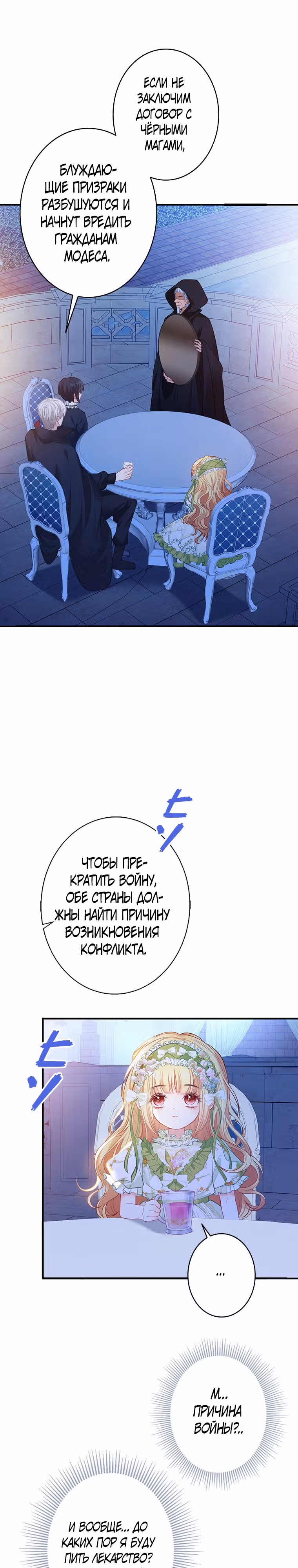 Приёмная дочь хочет спасти мир! — Том 1 · Глава 6, страница 17