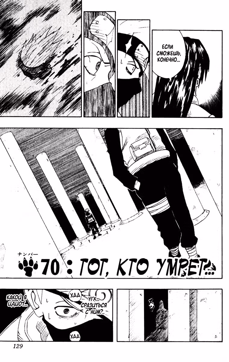 Наруто — Том 8 · Глава 70, страница 3