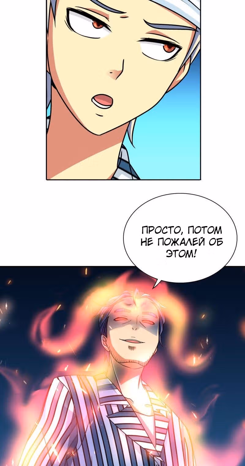 Я Бог-Целитель — Том 1 · Глава 8, страница 20