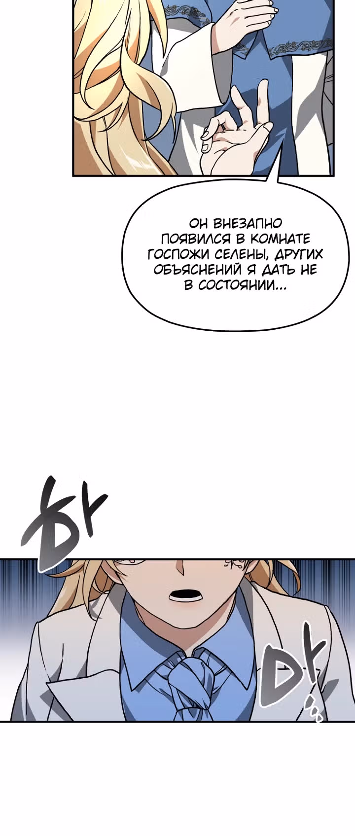 Сильнейший доставщик SSS-ранга в ином мире — Том 1 · Глава 5, страница 18